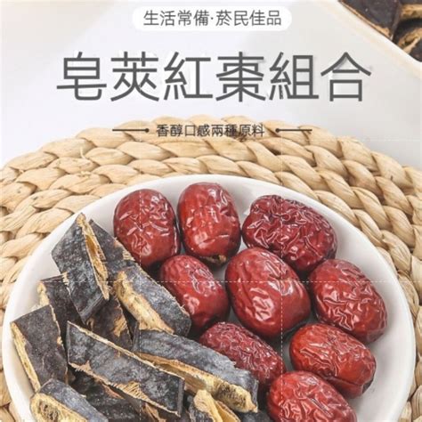 皂莢紅棗湯|自然養身茶 皂莢紅棗湯 倪海廈推薦 固體皂角 紅棗茶包 皂夾大棗。